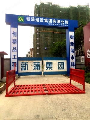 JX-11工地工程車洗輪機(jī) 建設(shè)工程施工的綠色守護(hù)者