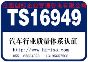 巢湖ts16949認(rèn)證咨詢公司價(jià)格 巢湖ts16949認(rèn)證咨詢公司型號規(guī)格