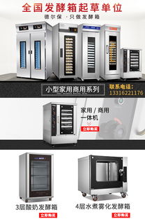 圣美達自動醒發箱 專業品質，認準圣恒電器